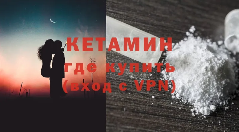 Кетамин ketamine  Арсеньев 